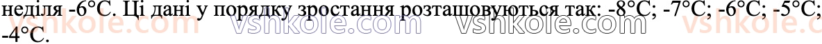 6-matematika-na-tarasenkova-im-bogatirova-om-kolomiyets-zo-serdyuk-2023-chastina-1-2--chastina-2-23-porivnyannya-ratsionalnih-chisel-1118-rnd9740.jpg
