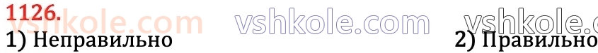 6-matematika-na-tarasenkova-im-bogatirova-om-kolomiyets-zo-serdyuk-2023-chastina-1-2--chastina-2-24-dodavannya-ratsionalnih-chisel-1126.jpg