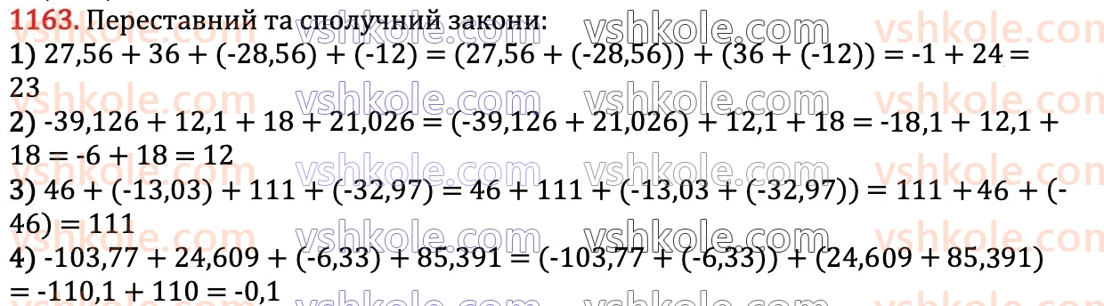 6-matematika-na-tarasenkova-im-bogatirova-om-kolomiyets-zo-serdyuk-2023-chastina-1-2--chastina-2-24-dodavannya-ratsionalnih-chisel-1163.jpg