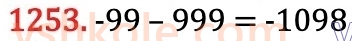 6-matematika-na-tarasenkova-im-bogatirova-om-kolomiyets-zo-serdyuk-2023-chastina-1-2--chastina-2-25-vidnimannya-ratsionalnih-chisel-1253.jpg