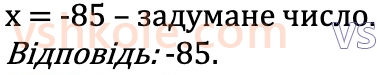 6-matematika-na-tarasenkova-im-bogatirova-om-kolomiyets-zo-serdyuk-2023-chastina-1-2--chastina-2-25-vidnimannya-ratsionalnih-chisel-1254-rnd5699.jpg