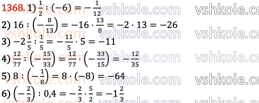 6-matematika-na-tarasenkova-im-bogatirova-om-kolomiyets-zo-serdyuk-2023-chastina-1-2--chastina-2-27-dilennya-ratsionalnih-chisel-1368.jpg