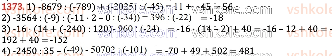 6-matematika-na-tarasenkova-im-bogatirova-om-kolomiyets-zo-serdyuk-2023-chastina-1-2--chastina-2-27-dilennya-ratsionalnih-chisel-1373.jpg
