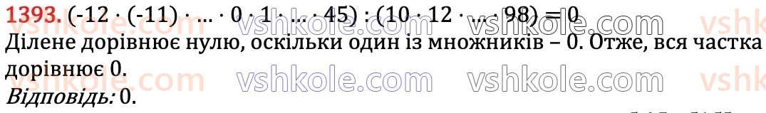 6-matematika-na-tarasenkova-im-bogatirova-om-kolomiyets-zo-serdyuk-2023-chastina-1-2--chastina-2-27-dilennya-ratsionalnih-chisel-1393.jpg