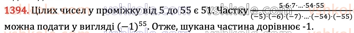 6-matematika-na-tarasenkova-im-bogatirova-om-kolomiyets-zo-serdyuk-2023-chastina-1-2--chastina-2-27-dilennya-ratsionalnih-chisel-1394.jpg