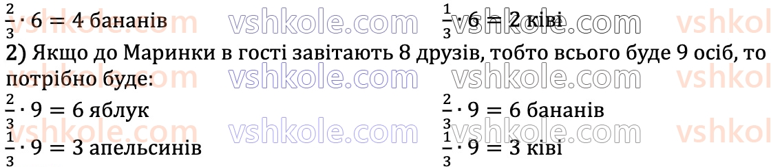 6-matematika-na-tarasenkova-im-bogatirova-om-kolomiyets-zo-serdyuk-2023-chastina-1-2--chastina-2-28-virazi-ta-yih-sproschennya-1425-rnd6980.jpg
