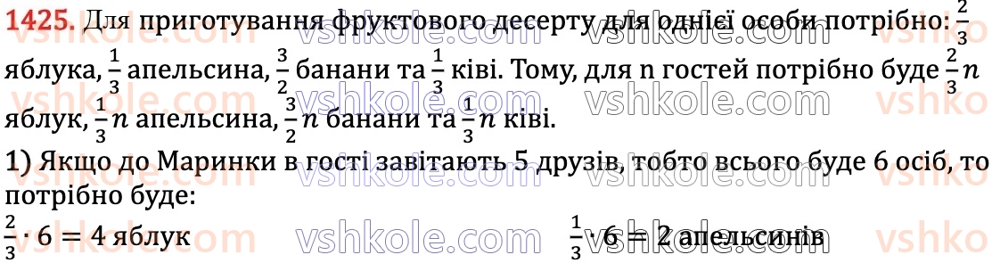 6-matematika-na-tarasenkova-im-bogatirova-om-kolomiyets-zo-serdyuk-2023-chastina-1-2--chastina-2-28-virazi-ta-yih-sproschennya-1425.jpg