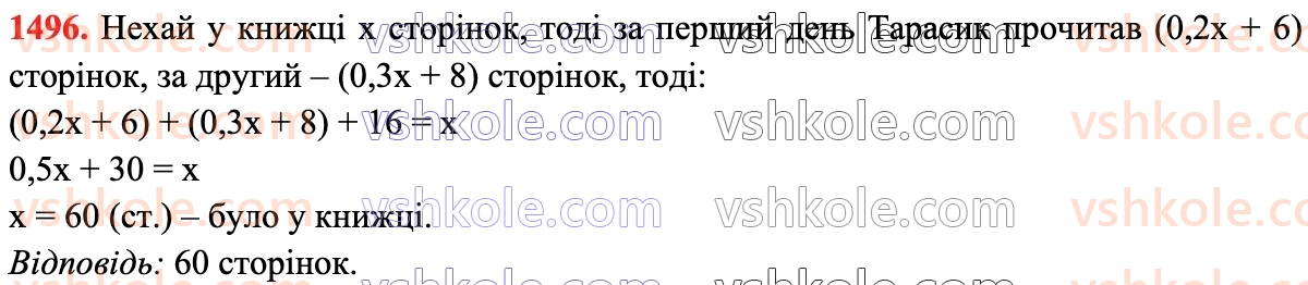 6-matematika-na-tarasenkova-im-bogatirova-om-kolomiyets-zo-serdyuk-2023-chastina-1-2--chastina-2-31-perpendikulyarni-ta-paralelni-pryami-1496.jpg