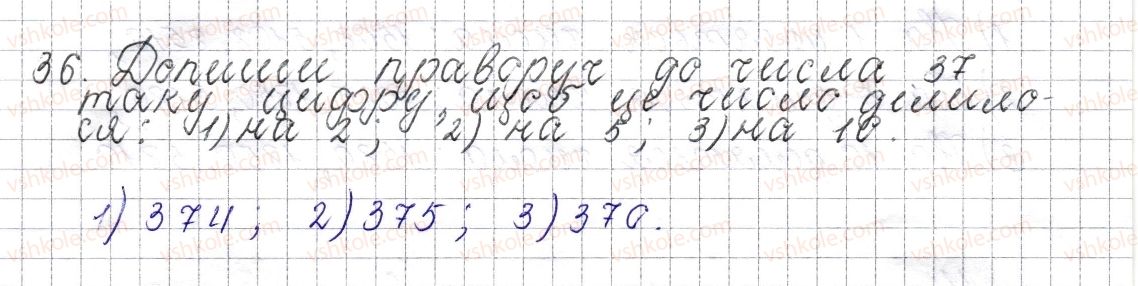 6-matematika-os-ister-2014--rozdil-1-podilnist-naturalnih-chisel-2-oznaki-podilnosti-na-10-5-ta-2-36-rnd2834.jpg