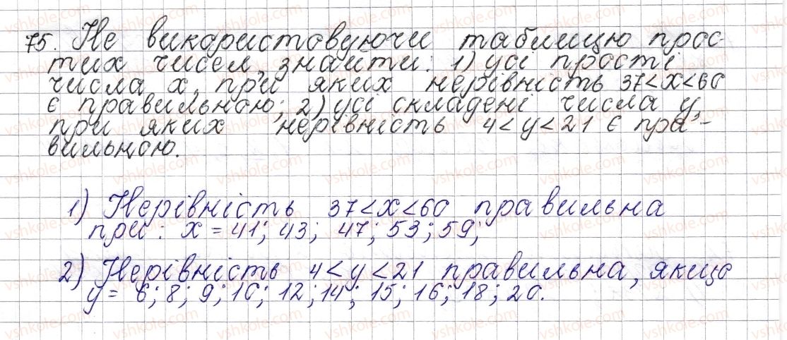 6-matematika-os-ister-2014--rozdil-1-podilnist-naturalnih-chisel-4-prosti-ta-skladeni-chisla-75-rnd8862.jpg