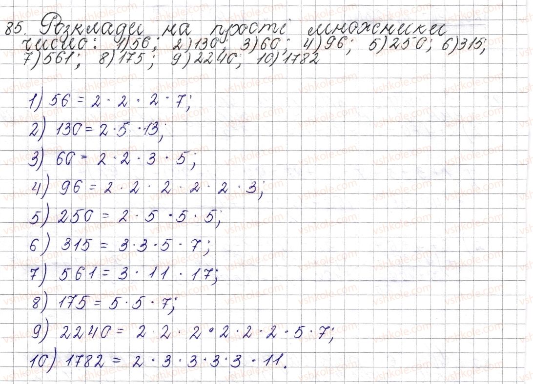 6-matematika-os-ister-2014--rozdil-1-podilnist-naturalnih-chisel-5-rozkladannya-chisel-na-prosti-mnozhniki-85-rnd7391.jpg
