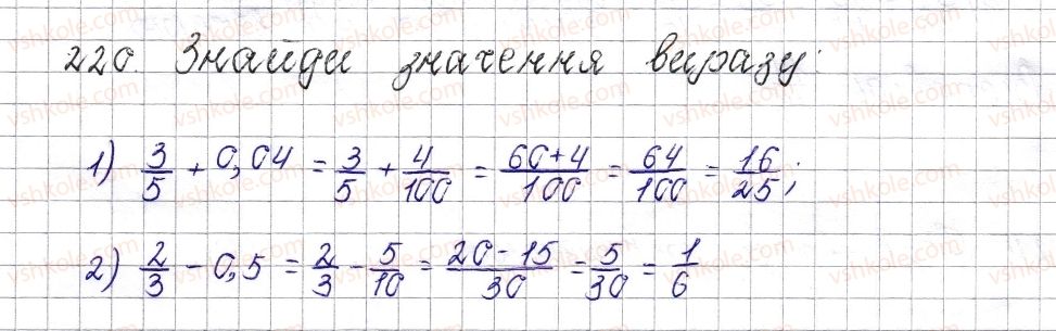 6-matematika-os-ister-2014--rozdil-2-zvichajni-drobi-10-dodavannya-i-vidnimannya-drobiv-z-riznimi-znamennikami-220-rnd4103.jpg