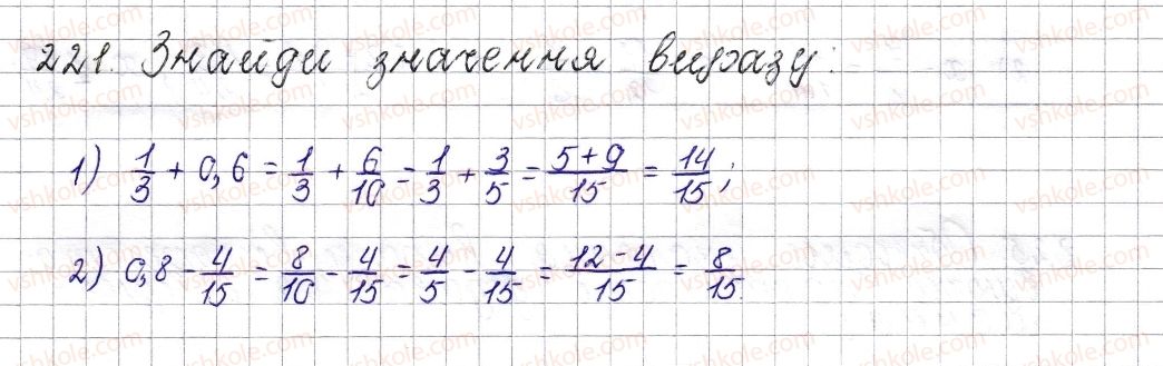 6-matematika-os-ister-2014--rozdil-2-zvichajni-drobi-10-dodavannya-i-vidnimannya-drobiv-z-riznimi-znamennikami-221-rnd1895.jpg