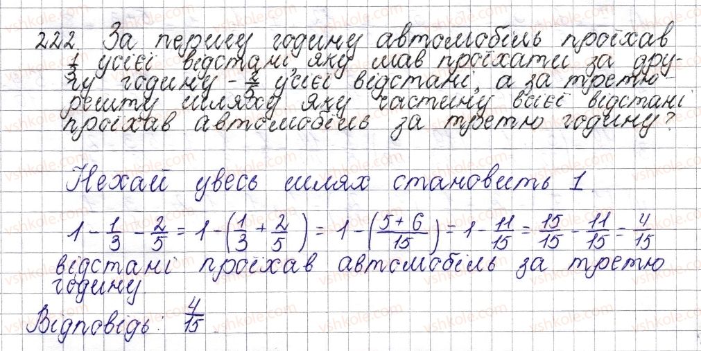 6-matematika-os-ister-2014--rozdil-2-zvichajni-drobi-10-dodavannya-i-vidnimannya-drobiv-z-riznimi-znamennikami-222-rnd6755.jpg