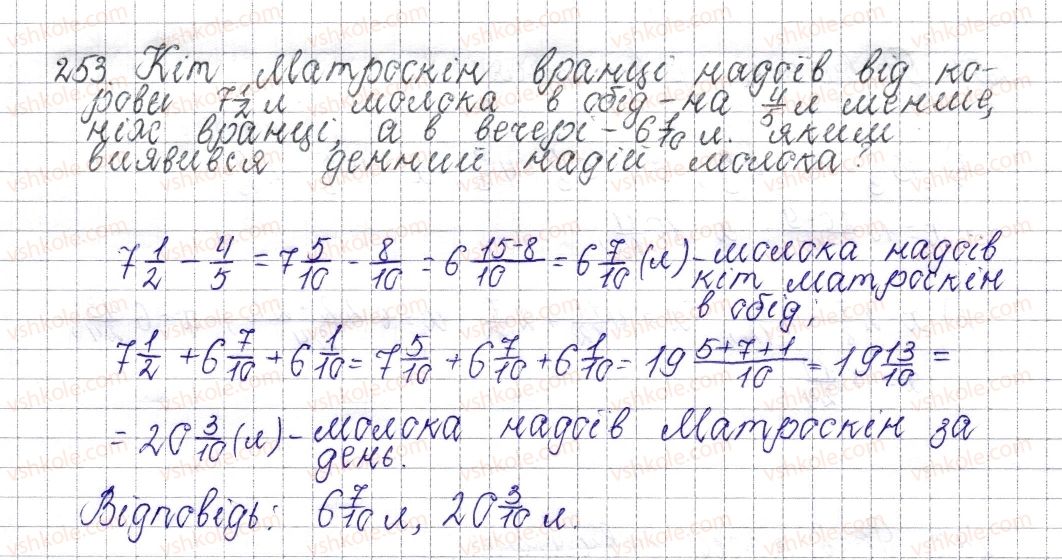 6-matematika-os-ister-2014--rozdil-2-zvichajni-drobi-11-dodavannya-i-vidnimannya-mishanih-chisel-253-rnd7999.jpg
