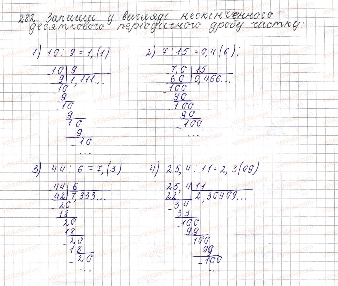 6-matematika-os-ister-2014--rozdil-2-zvichajni-drobi-12-peretvorennya-zvichajnih-drobiv-u-desyatkovi-neskinchenni-periodichni-desyatkovi-drobi-282-rnd6051.jpg