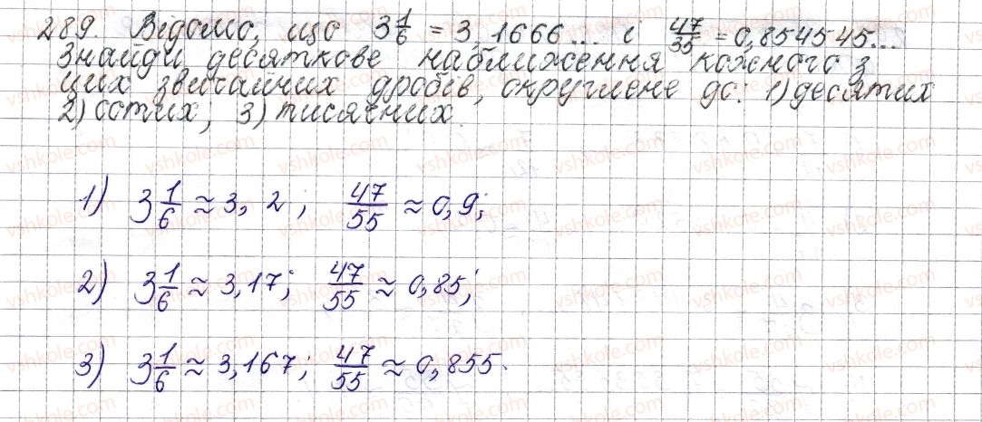6-matematika-os-ister-2014--rozdil-2-zvichajni-drobi-13-desyatkove-nablizhennya-zvichajnogo-drobu-289-rnd3354.jpg
