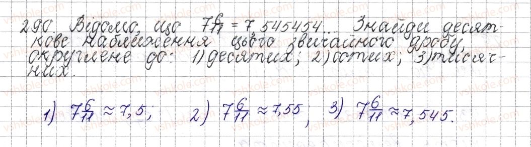 6-matematika-os-ister-2014--rozdil-2-zvichajni-drobi-13-desyatkove-nablizhennya-zvichajnogo-drobu-290-rnd4993.jpg