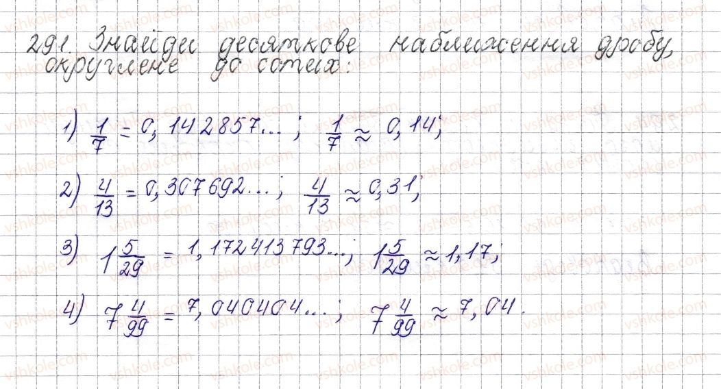 6-matematika-os-ister-2014--rozdil-2-zvichajni-drobi-13-desyatkove-nablizhennya-zvichajnogo-drobu-291-rnd765.jpg