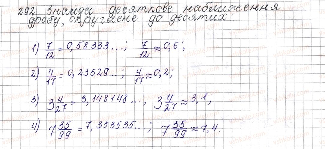 6-matematika-os-ister-2014--rozdil-2-zvichajni-drobi-13-desyatkove-nablizhennya-zvichajnogo-drobu-292-rnd706.jpg