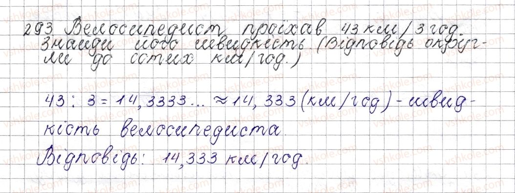6-matematika-os-ister-2014--rozdil-2-zvichajni-drobi-13-desyatkove-nablizhennya-zvichajnogo-drobu-293-rnd5936.jpg