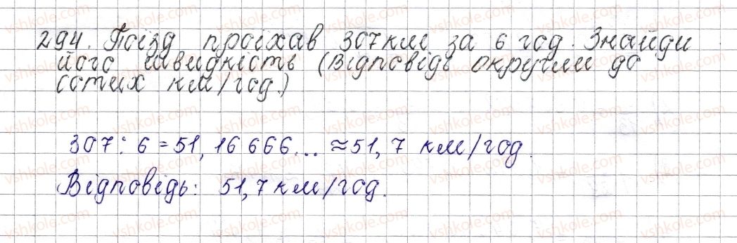 6-matematika-os-ister-2014--rozdil-2-zvichajni-drobi-13-desyatkove-nablizhennya-zvichajnogo-drobu-294-rnd194.jpg