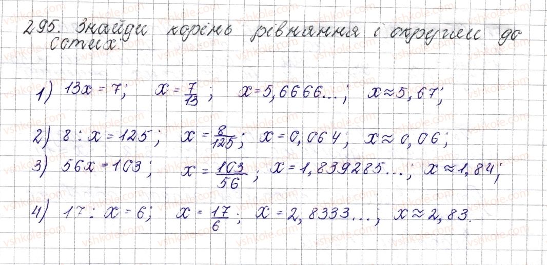 6-matematika-os-ister-2014--rozdil-2-zvichajni-drobi-13-desyatkove-nablizhennya-zvichajnogo-drobu-295-rnd9538.jpg
