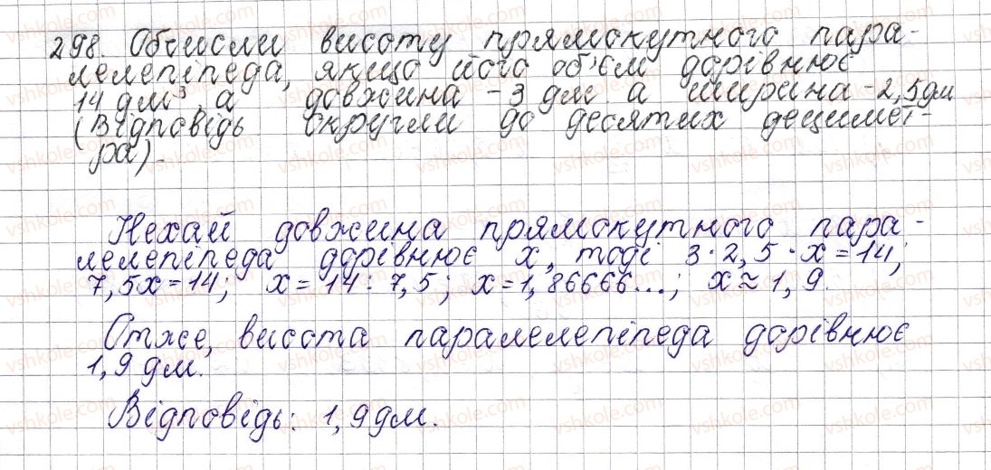 6-matematika-os-ister-2014--rozdil-2-zvichajni-drobi-13-desyatkove-nablizhennya-zvichajnogo-drobu-298-rnd8650.jpg