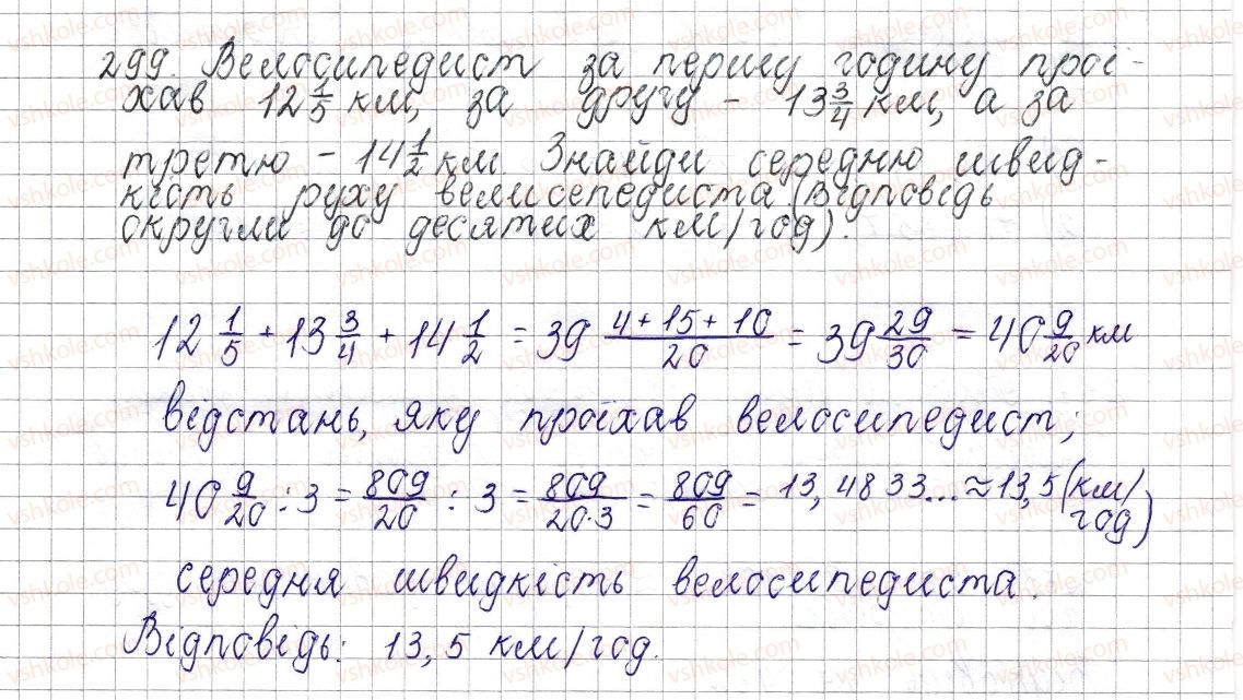 6-matematika-os-ister-2014--rozdil-2-zvichajni-drobi-13-desyatkove-nablizhennya-zvichajnogo-drobu-299-rnd610.jpg