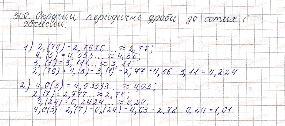 6-matematika-os-ister-2014--rozdil-2-zvichajni-drobi-13-desyatkove-nablizhennya-zvichajnogo-drobu-300-rnd4890.jpg