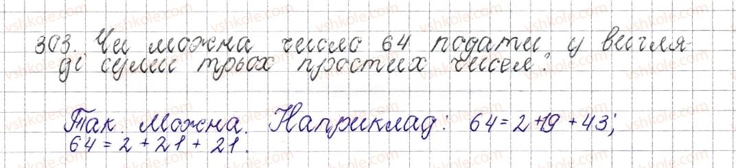6-matematika-os-ister-2014--rozdil-2-zvichajni-drobi-13-desyatkove-nablizhennya-zvichajnogo-drobu-303-rnd71.jpg