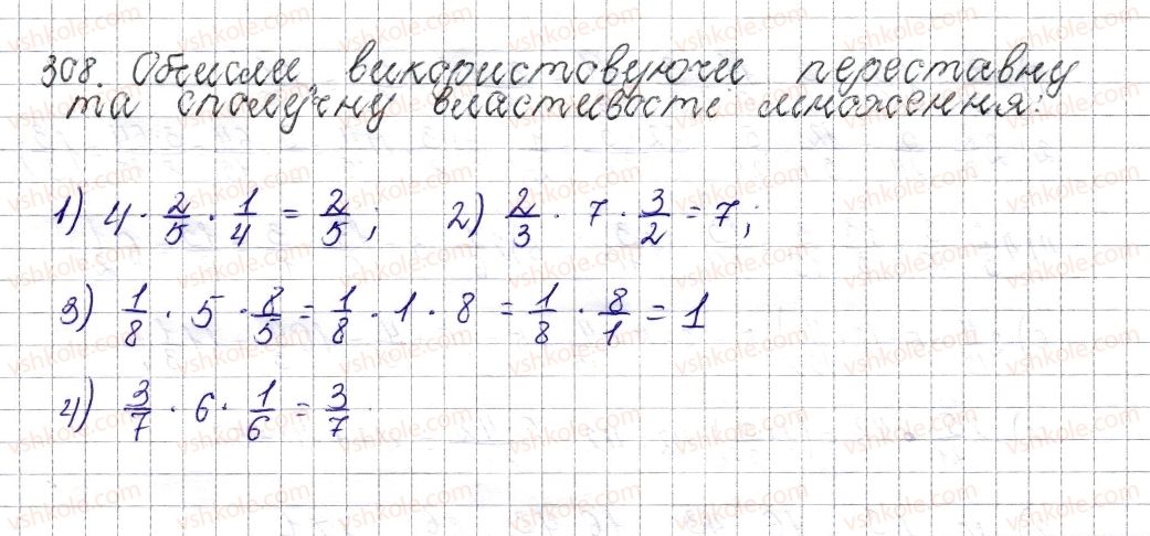 6-matematika-os-ister-2014--rozdil-2-zvichajni-drobi-14-mnozhennya-zvichajnih-drobiv-308.jpg