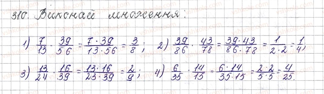 6-matematika-os-ister-2014--rozdil-2-zvichajni-drobi-14-mnozhennya-zvichajnih-drobiv-310-rnd9457.jpg