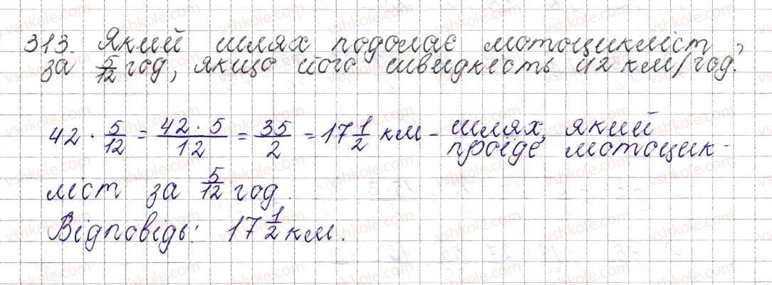 6-matematika-os-ister-2014--rozdil-2-zvichajni-drobi-14-mnozhennya-zvichajnih-drobiv-313-rnd7053.jpg