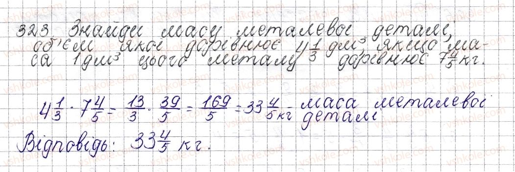 6-matematika-os-ister-2014--rozdil-2-zvichajni-drobi-14-mnozhennya-zvichajnih-drobiv-323-rnd5619.jpg
