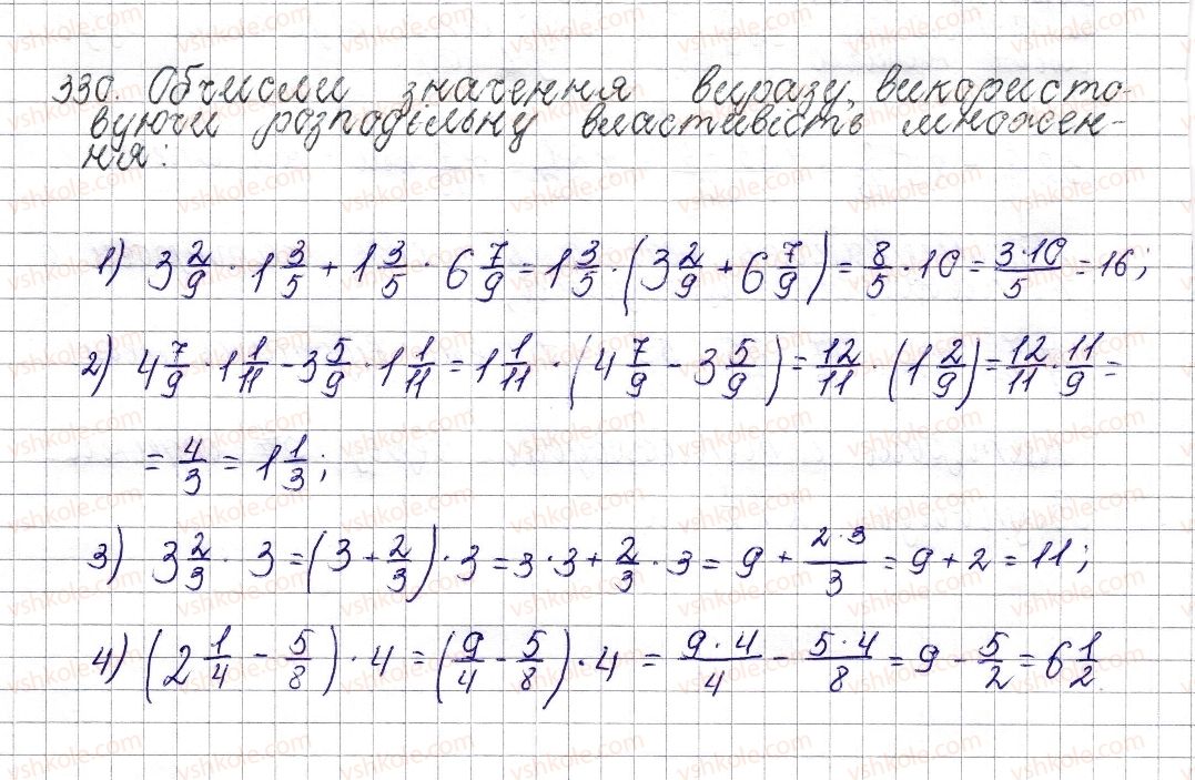 6-matematika-os-ister-2014--rozdil-2-zvichajni-drobi-14-mnozhennya-zvichajnih-drobiv-330-rnd7802.jpg