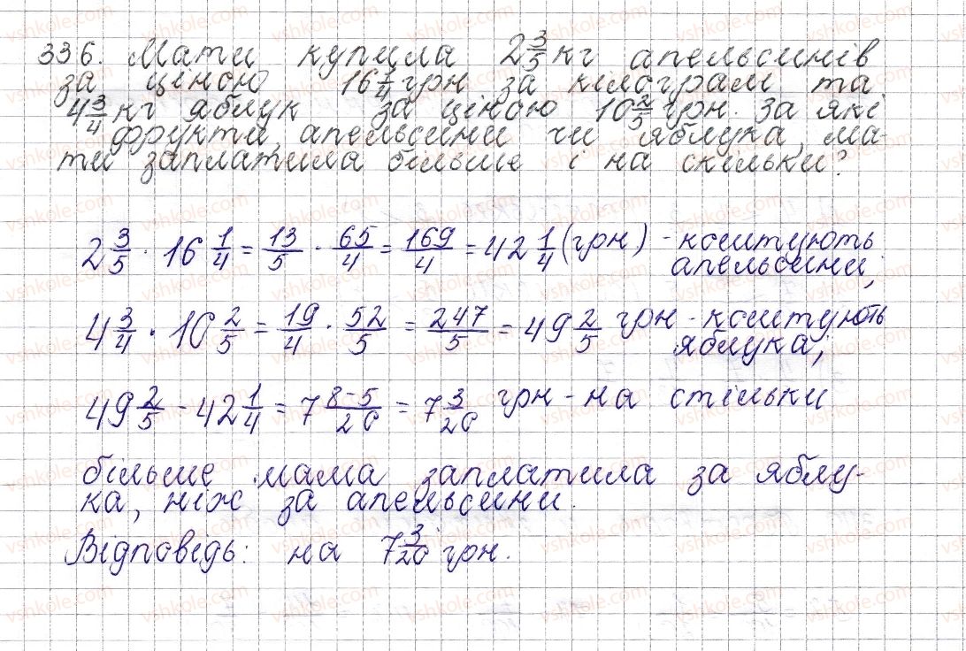 6-matematika-os-ister-2014--rozdil-2-zvichajni-drobi-14-mnozhennya-zvichajnih-drobiv-336-rnd7517.jpg