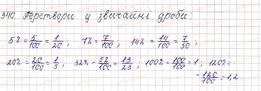 6-matematika-os-ister-2014--rozdil-2-zvichajni-drobi-14-mnozhennya-zvichajnih-drobiv-340-rnd5911.jpg