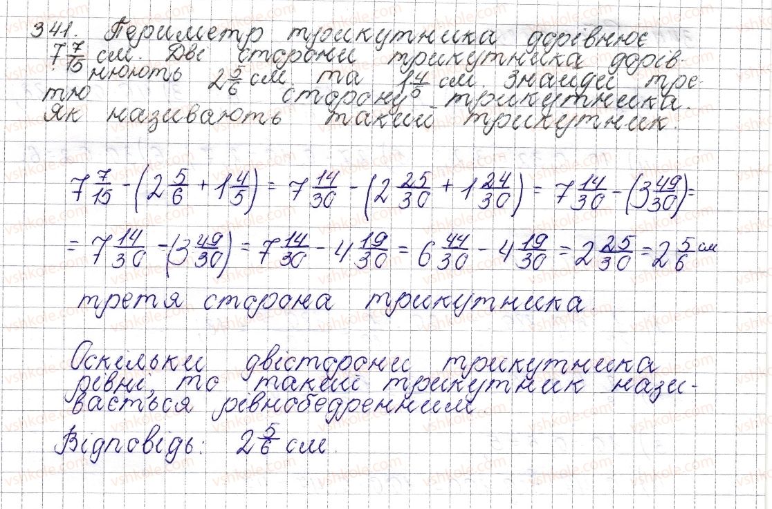 6-matematika-os-ister-2014--rozdil-2-zvichajni-drobi-14-mnozhennya-zvichajnih-drobiv-341-rnd7678.jpg