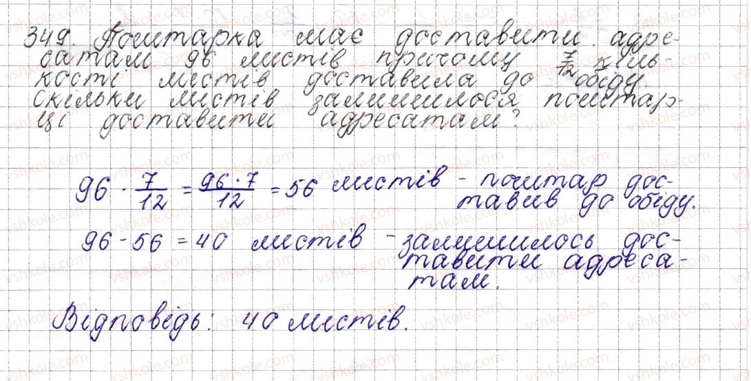 6-matematika-os-ister-2014--rozdil-2-zvichajni-drobi-15-znahodzhennya-drobu-vid-chisla-349-rnd1309.jpg