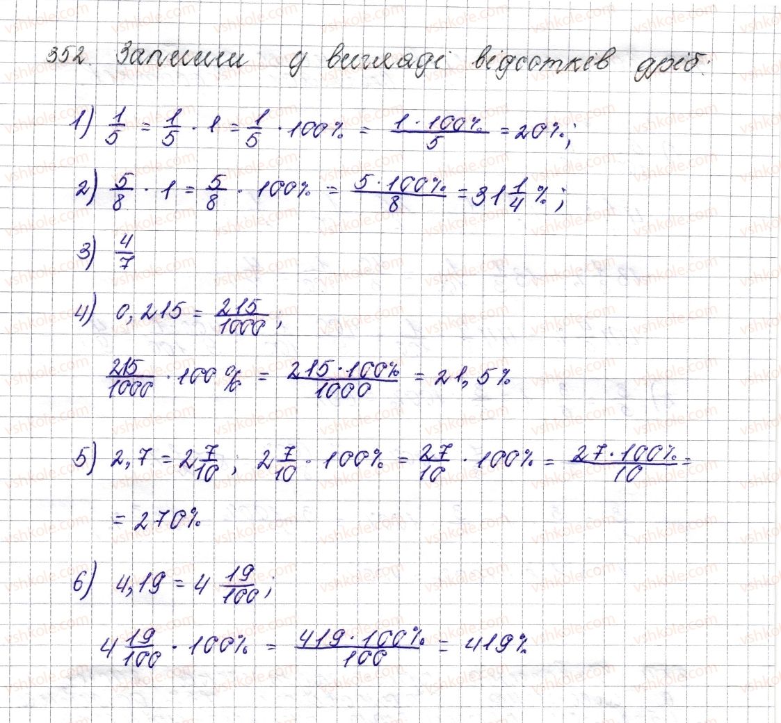 6-matematika-os-ister-2014--rozdil-2-zvichajni-drobi-15-znahodzhennya-drobu-vid-chisla-352-rnd66.jpg