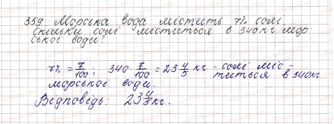 6-matematika-os-ister-2014--rozdil-2-zvichajni-drobi-15-znahodzhennya-drobu-vid-chisla-359-rnd6040.jpg