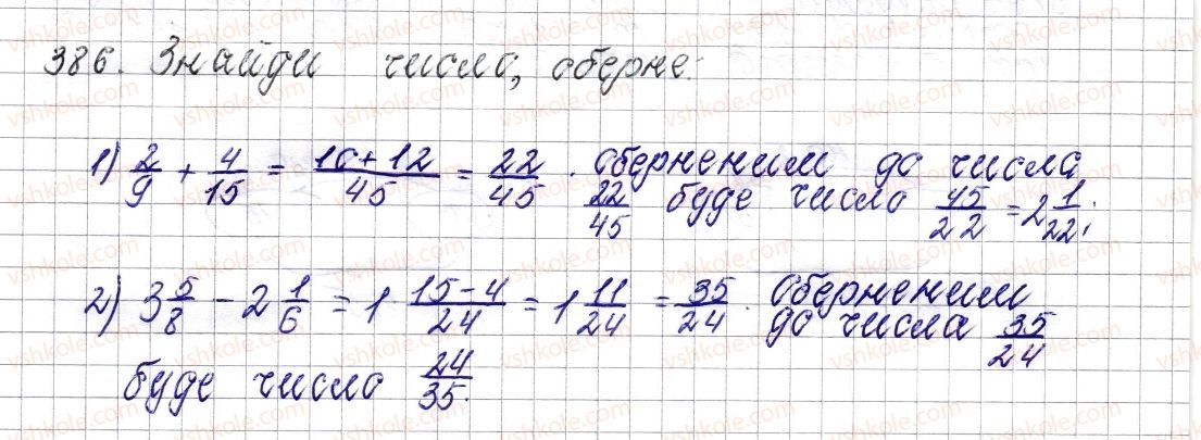 6-matematika-os-ister-2014--rozdil-2-zvichajni-drobi-16-vzayemno-oberneni-chisla-386-rnd8060.jpg
