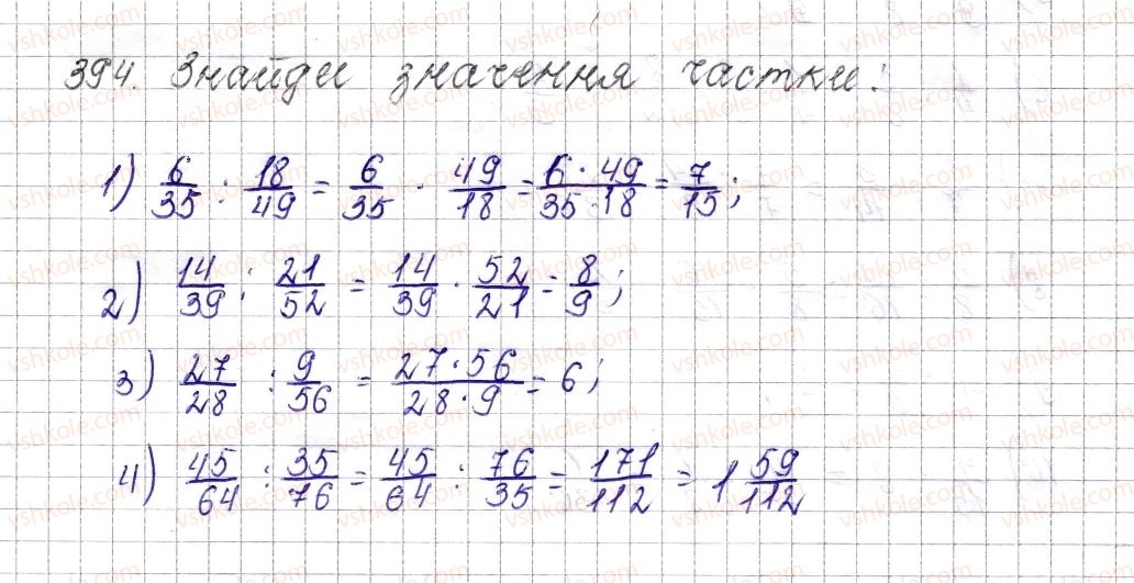 6-matematika-os-ister-2014--rozdil-2-zvichajni-drobi-17-dilennya-zvichajnih-drobiv-394-rnd8599.jpg