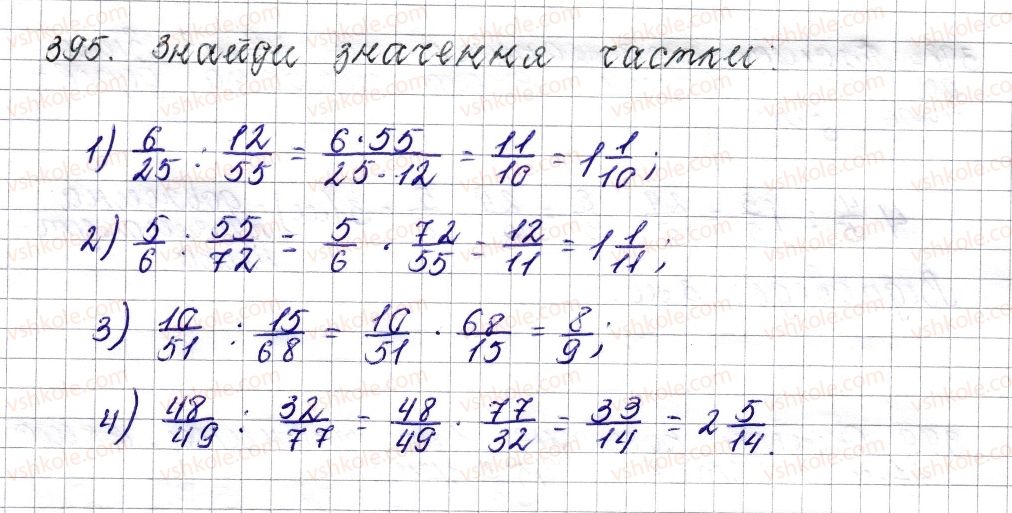 6-matematika-os-ister-2014--rozdil-2-zvichajni-drobi-17-dilennya-zvichajnih-drobiv-395-rnd4848.jpg