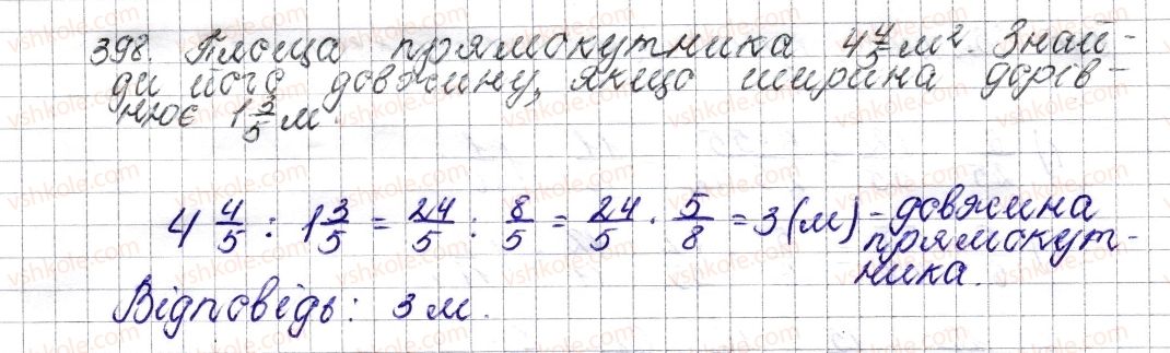 6-matematika-os-ister-2014--rozdil-2-zvichajni-drobi-17-dilennya-zvichajnih-drobiv-398-rnd8440.jpg