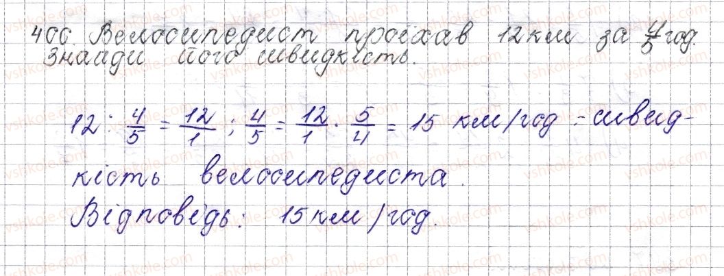 6-matematika-os-ister-2014--rozdil-2-zvichajni-drobi-17-dilennya-zvichajnih-drobiv-400-rnd8881.jpg