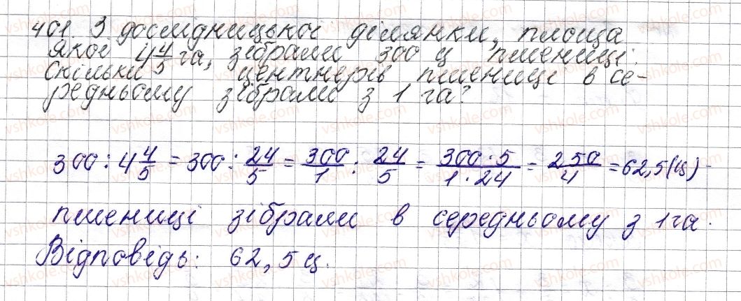 6-matematika-os-ister-2014--rozdil-2-zvichajni-drobi-17-dilennya-zvichajnih-drobiv-401-rnd9746.jpg