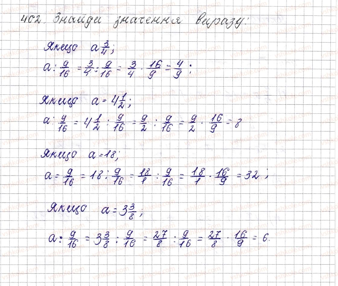 6-matematika-os-ister-2014--rozdil-2-zvichajni-drobi-17-dilennya-zvichajnih-drobiv-402-rnd4431.jpg