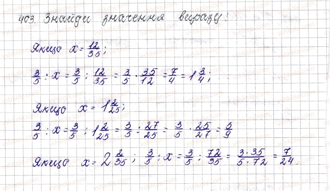 6-matematika-os-ister-2014--rozdil-2-zvichajni-drobi-17-dilennya-zvichajnih-drobiv-403-rnd361.jpg